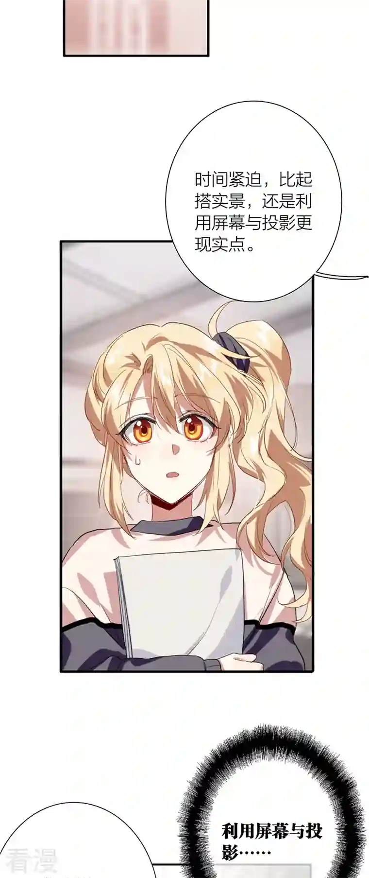 星梦偶像计划第314话