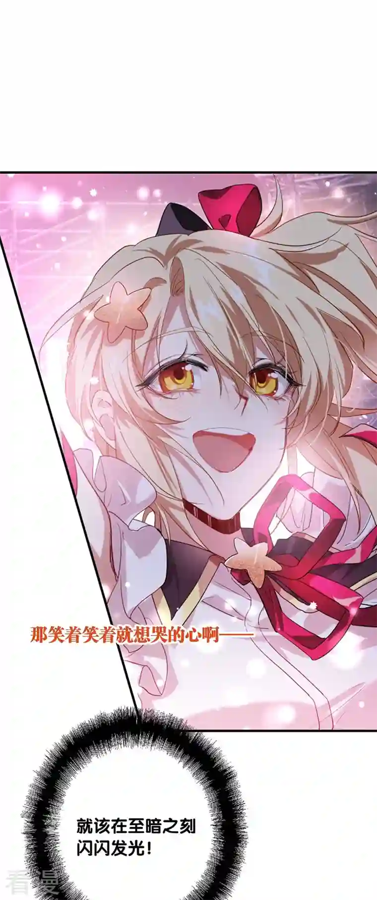 星梦偶像计划第314话