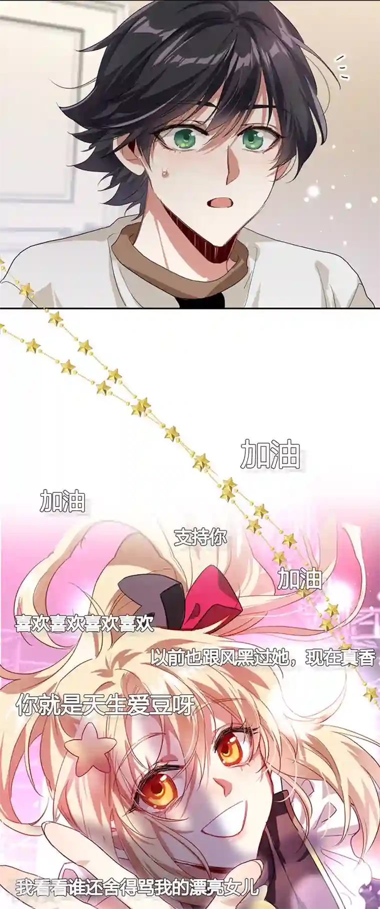 星梦偶像计划第314话