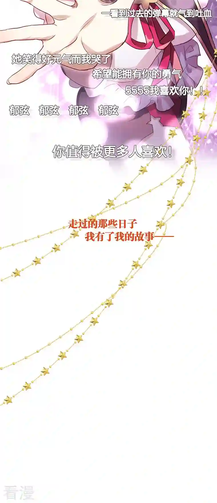 星梦偶像计划第314话