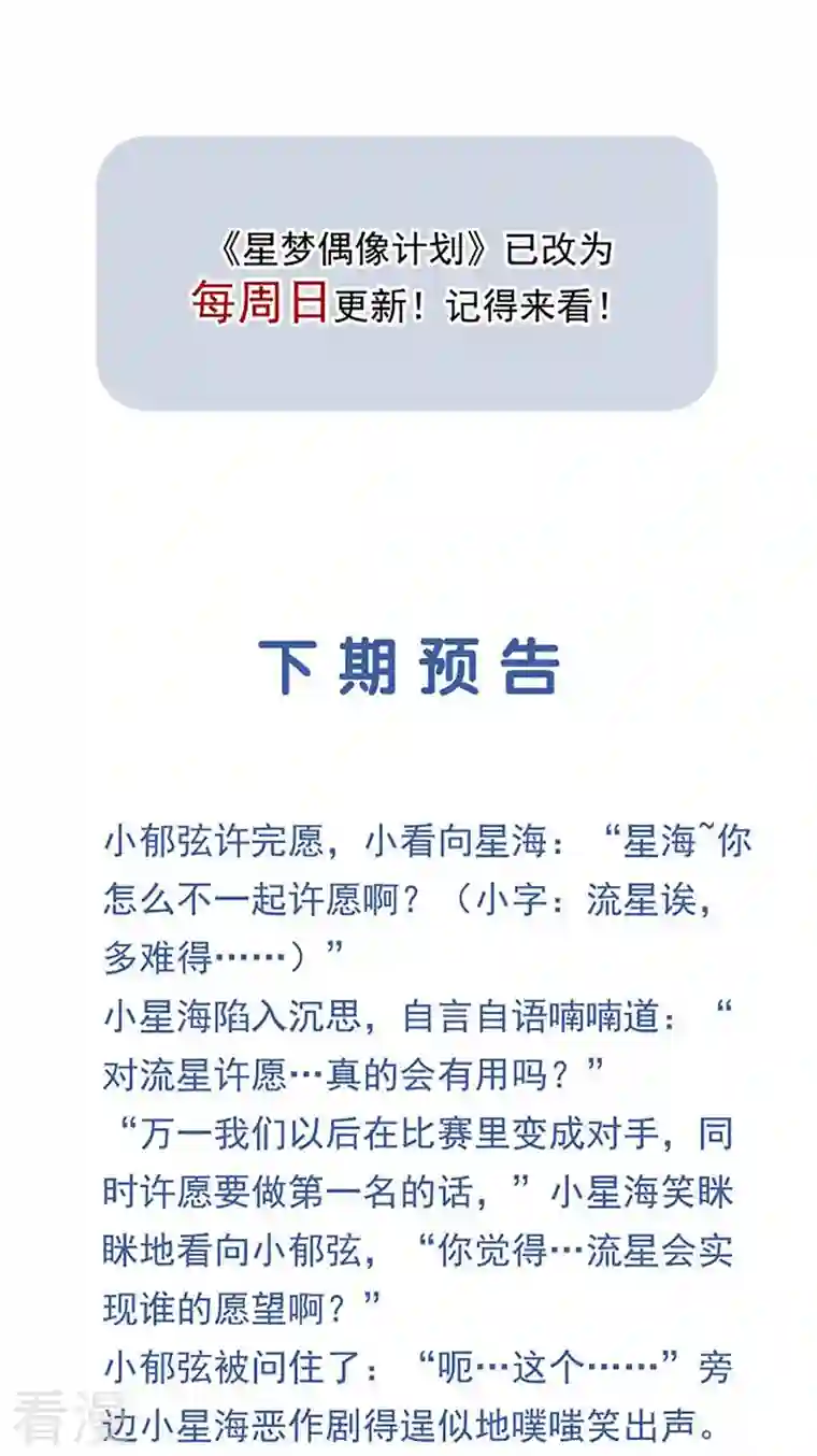 星梦偶像计划第314话