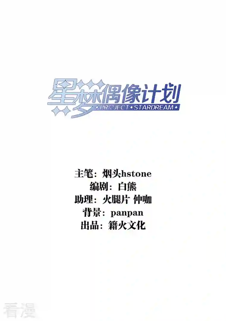 星梦偶像计划第315话