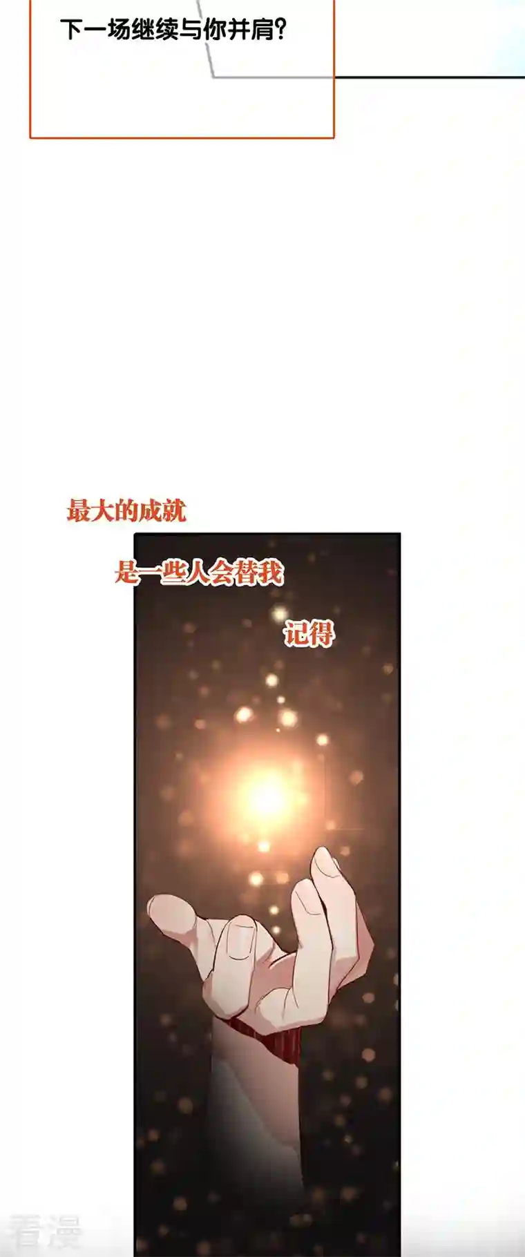 星梦偶像计划第315话