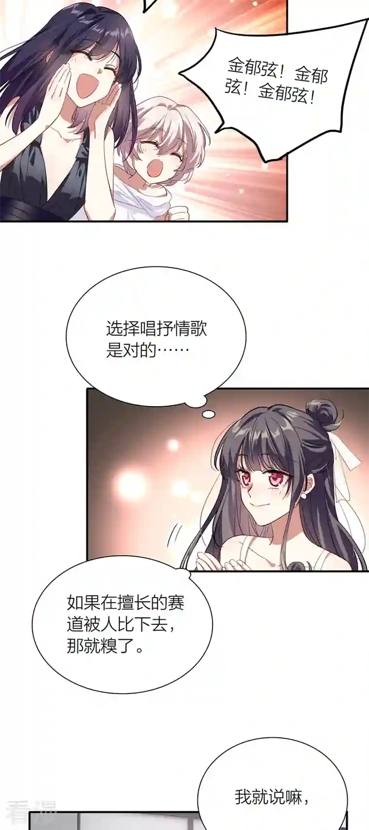 星梦偶像计划第315话