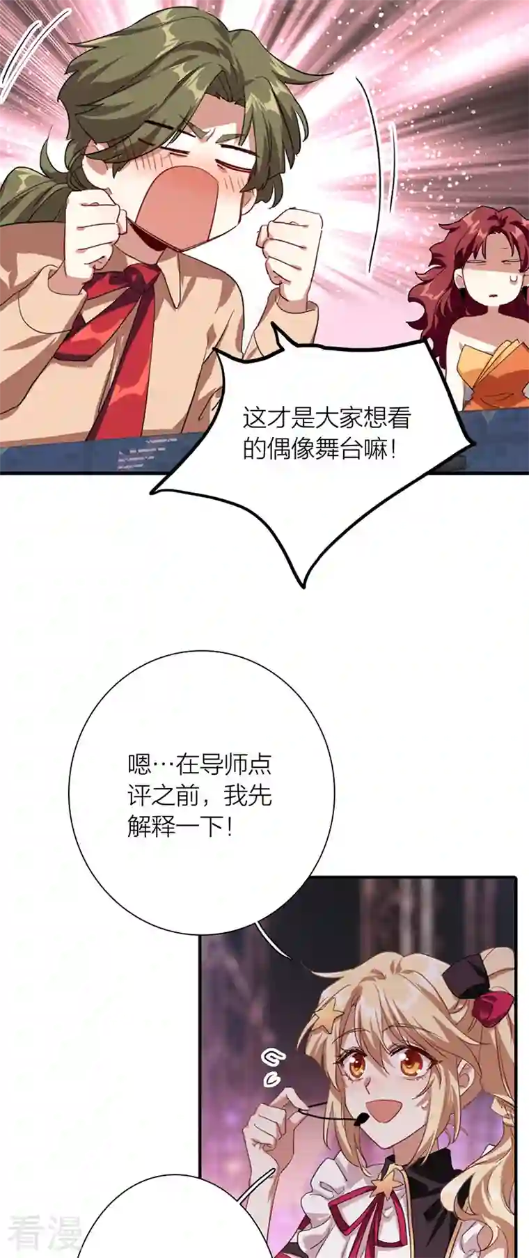 星梦偶像计划第315话