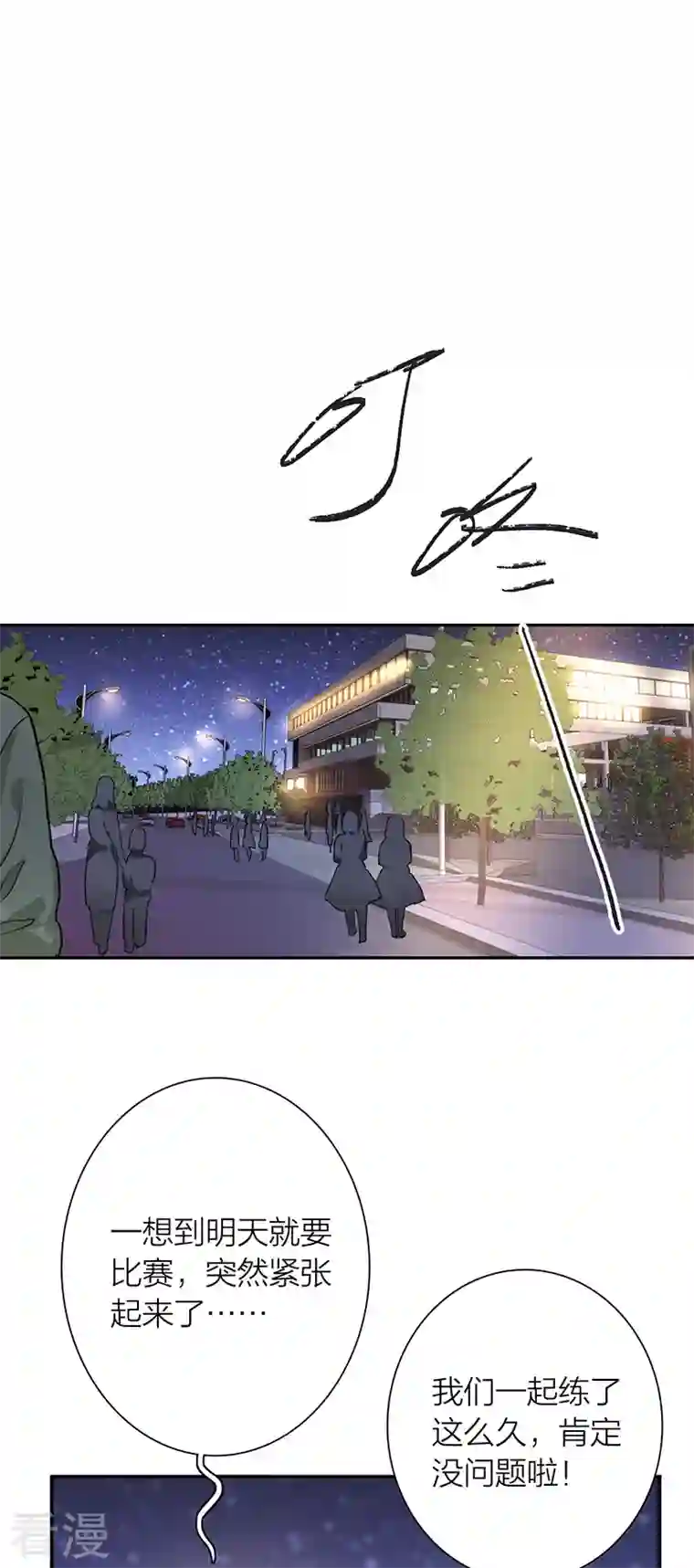 星梦偶像计划第315话