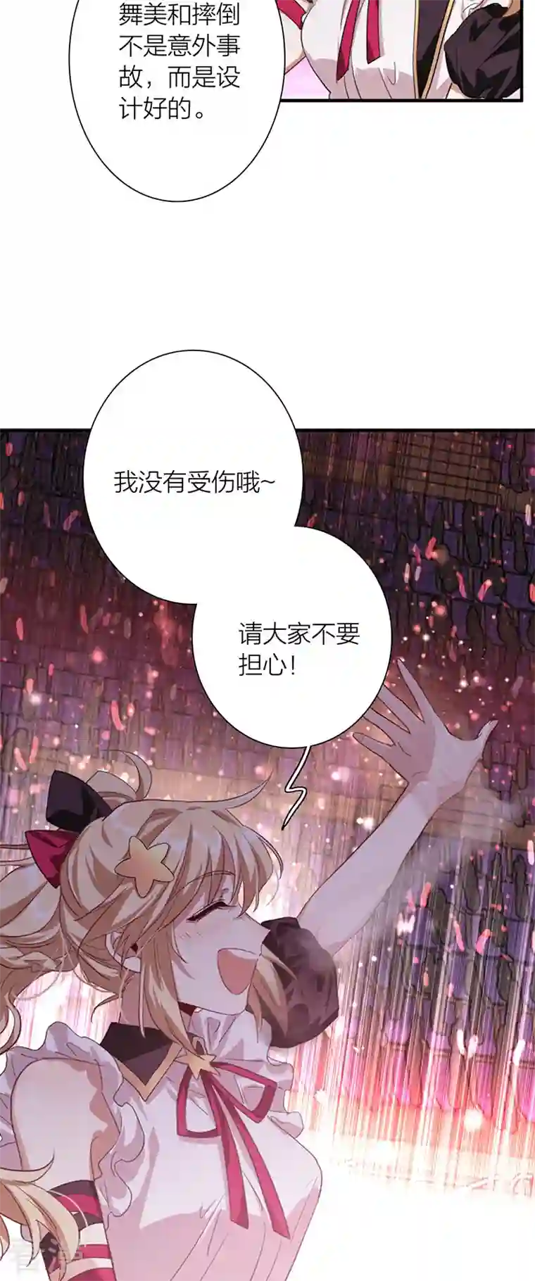 星梦偶像计划第315话