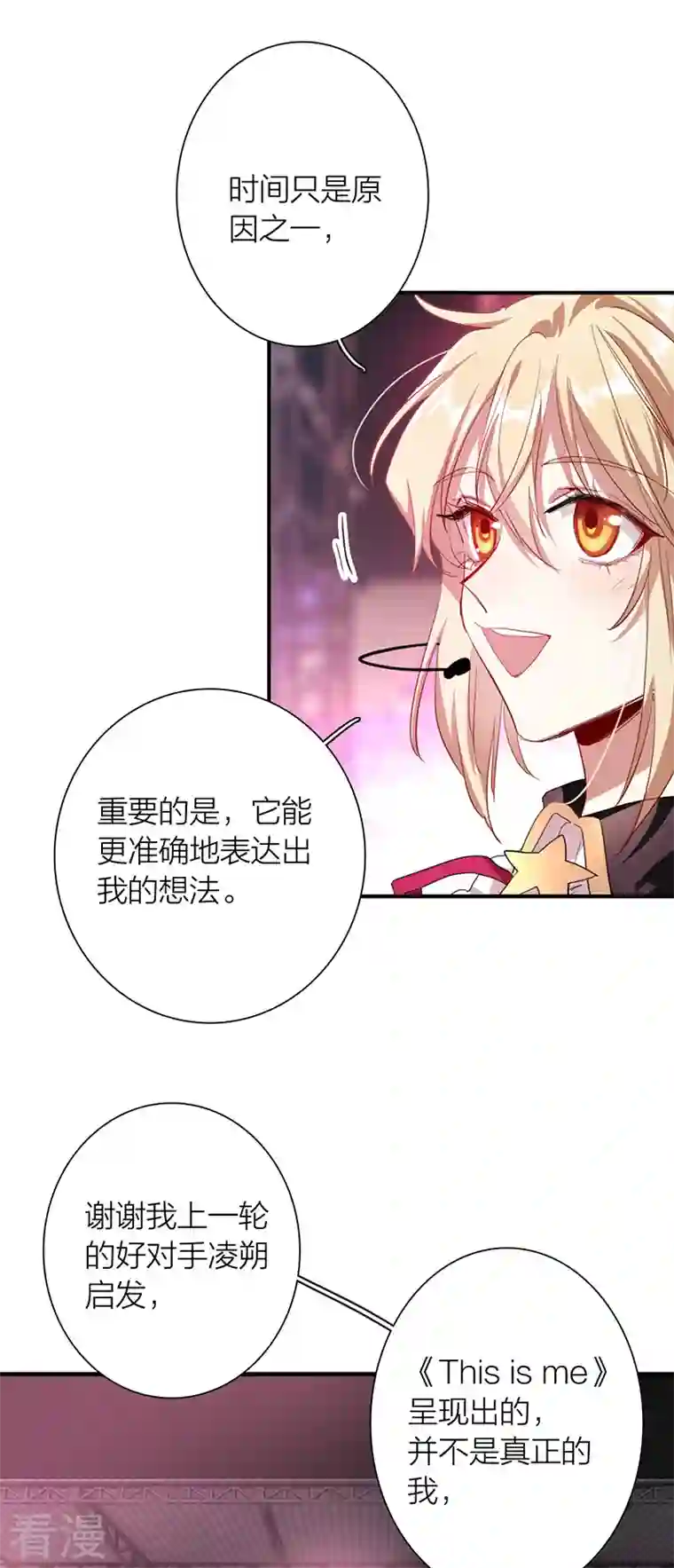 星梦偶像计划第315话