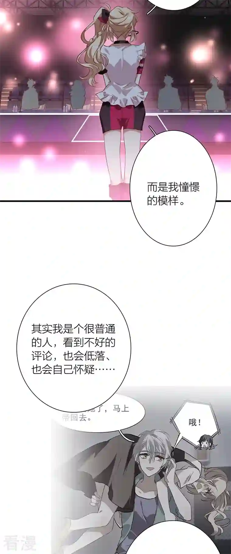 星梦偶像计划第315话