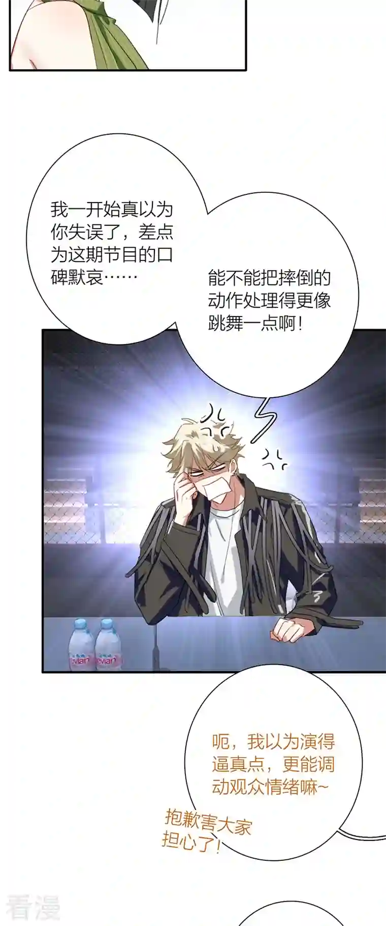 星梦偶像计划第315话