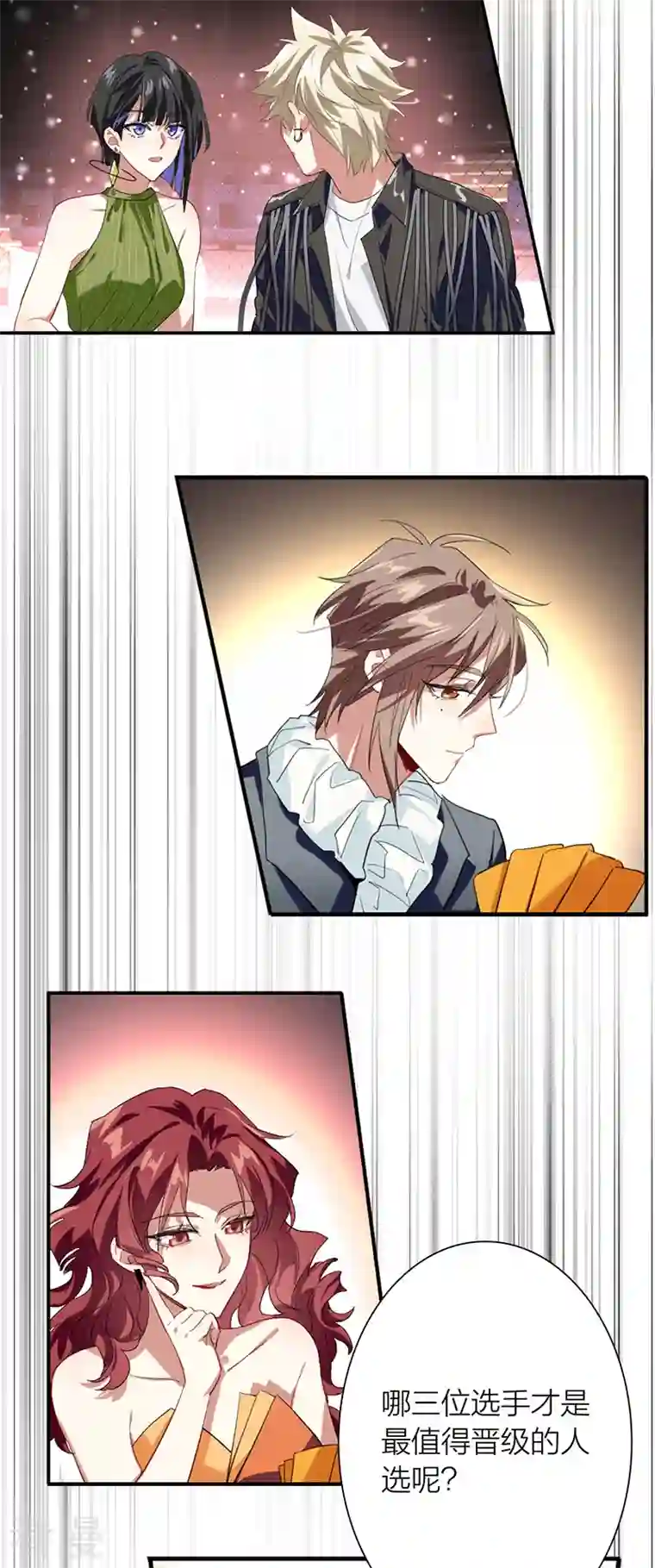 星梦偶像计划第315话