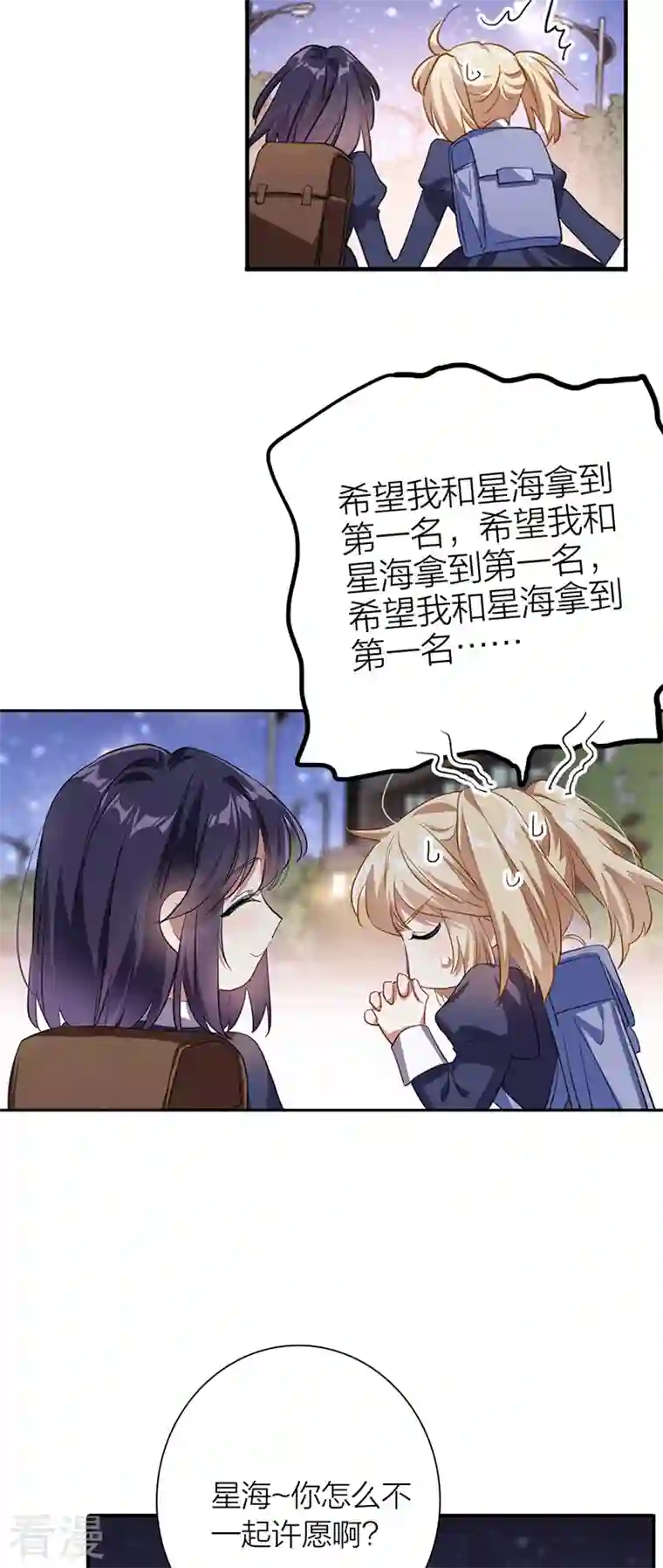 星梦偶像计划第315话