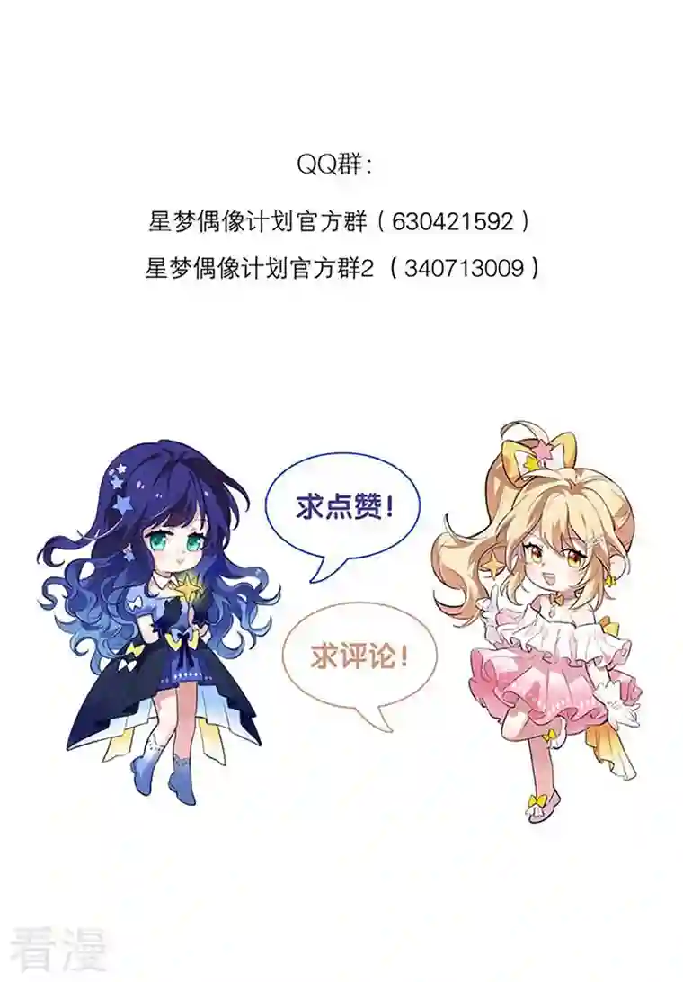 星梦偶像计划第315话