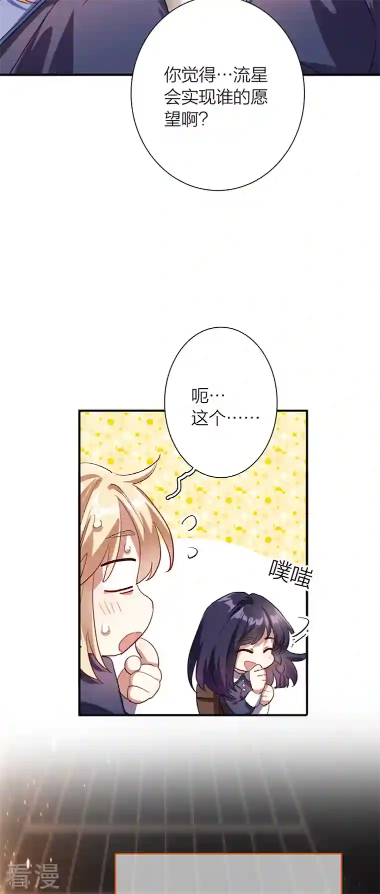 星梦偶像计划第315话