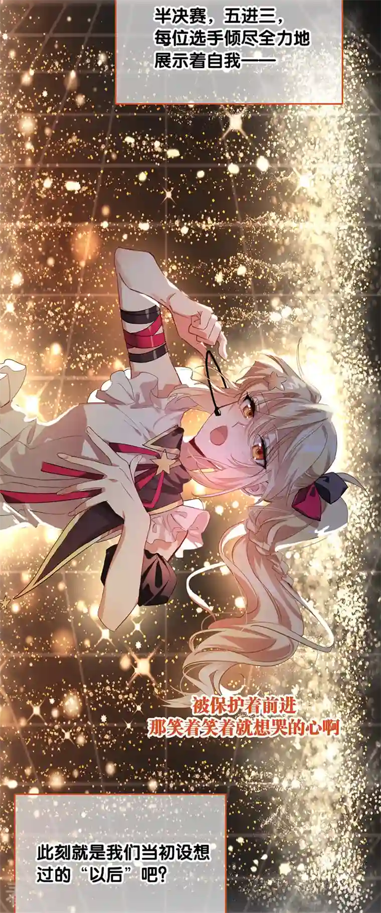 星梦偶像计划第315话