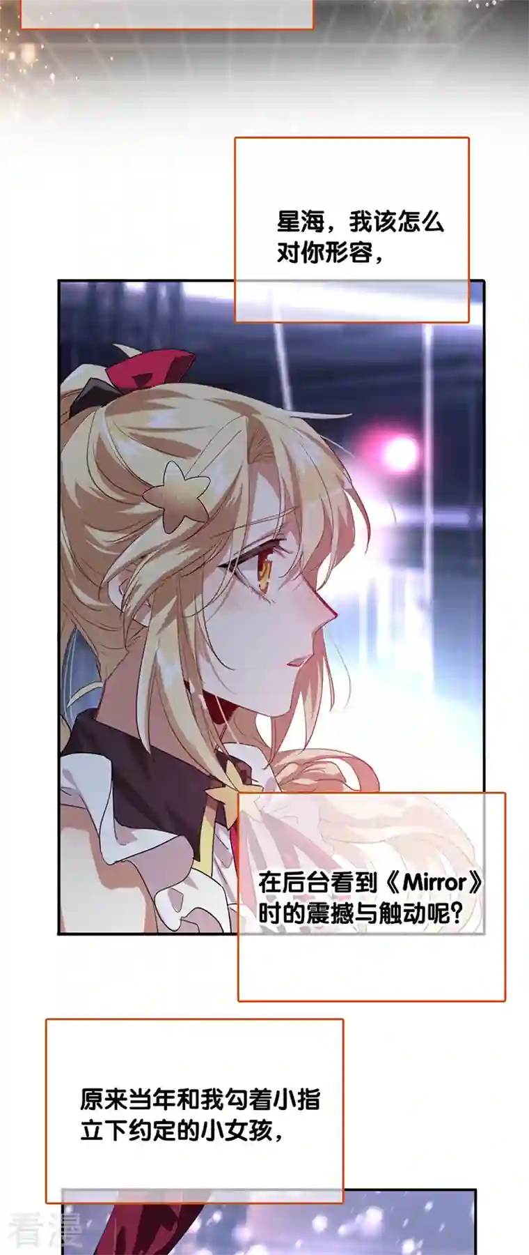 星梦偶像计划第315话