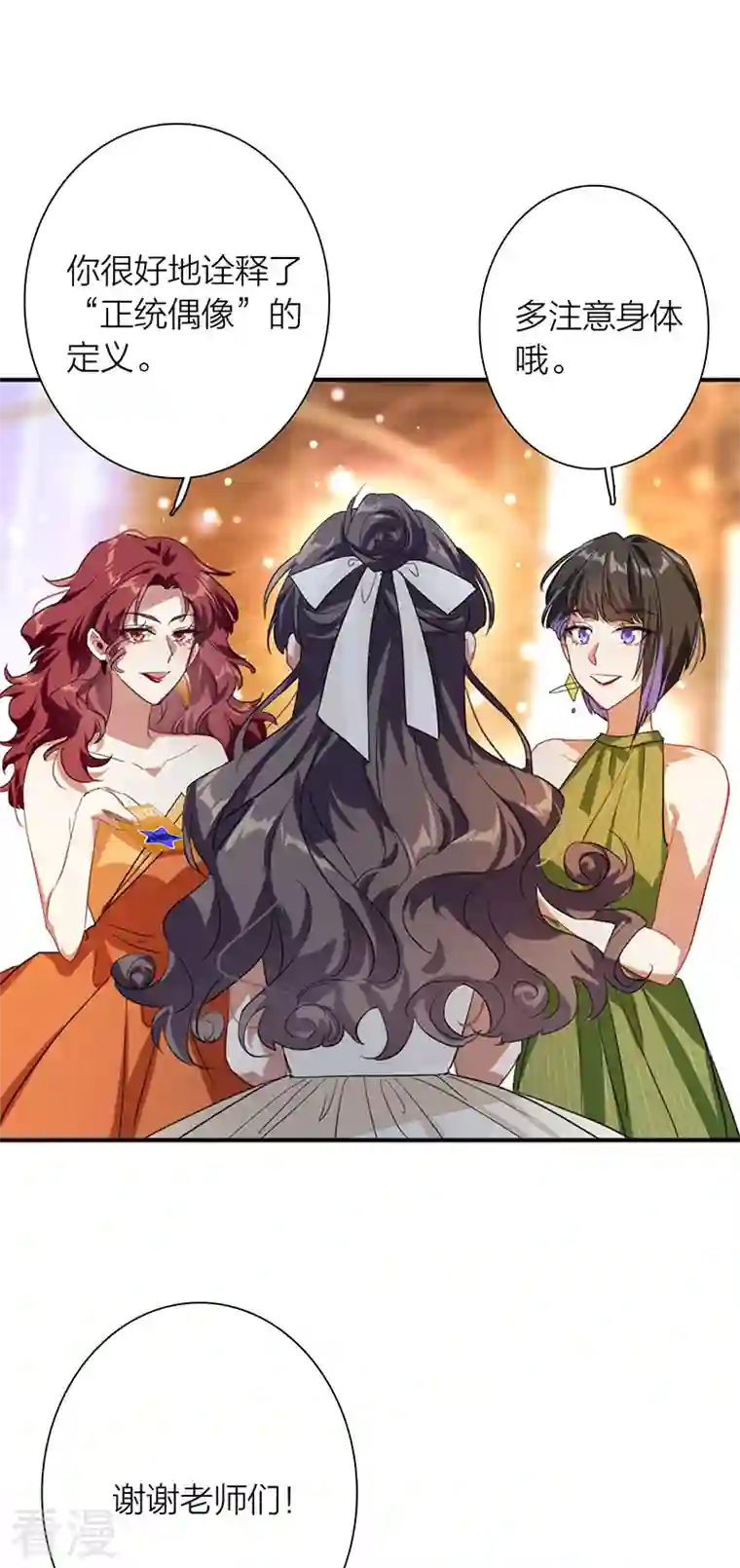 星梦偶像计划第316话