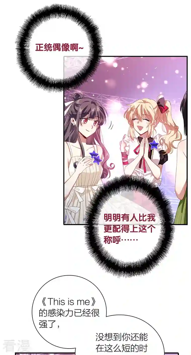 星梦偶像计划第316话