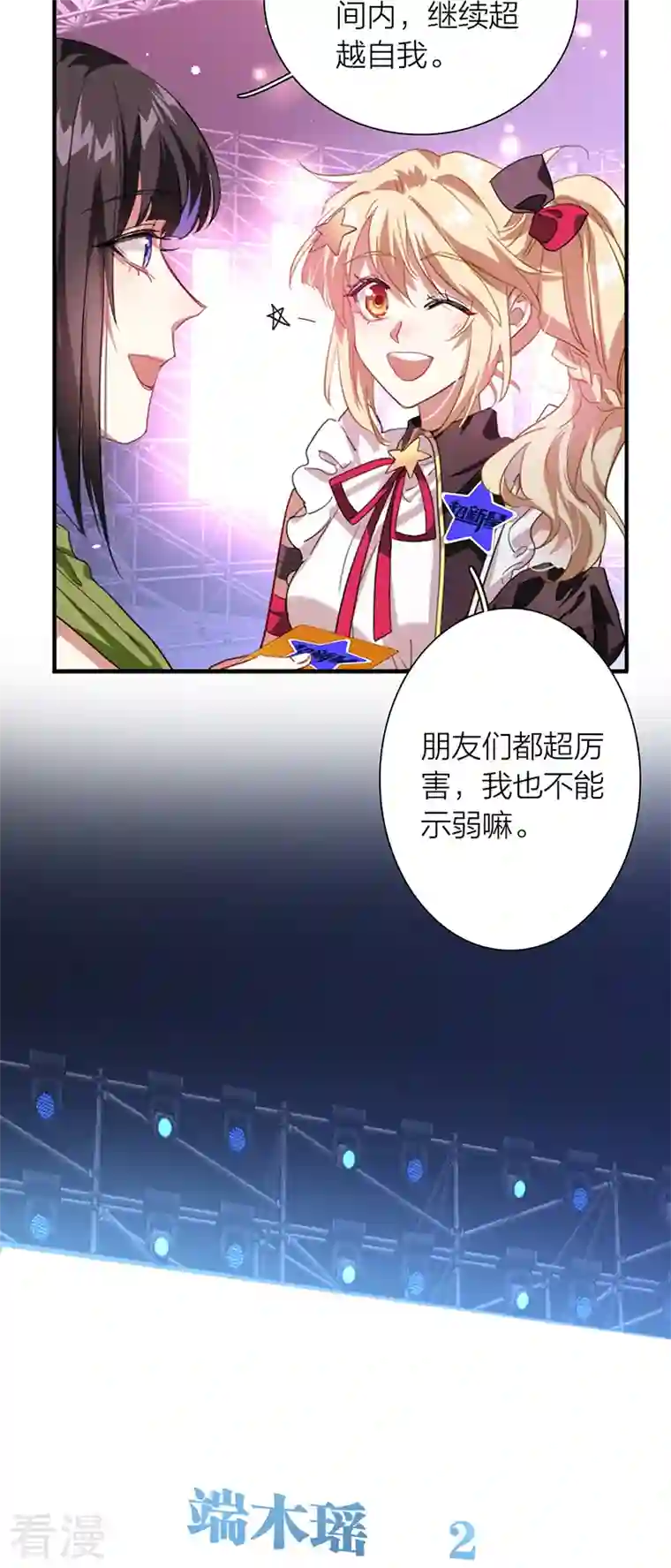 星梦偶像计划第316话