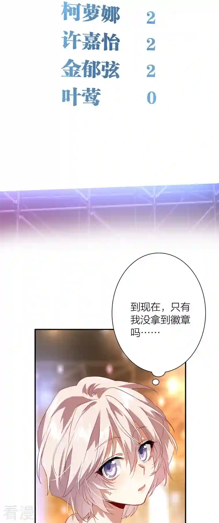 星梦偶像计划第316话