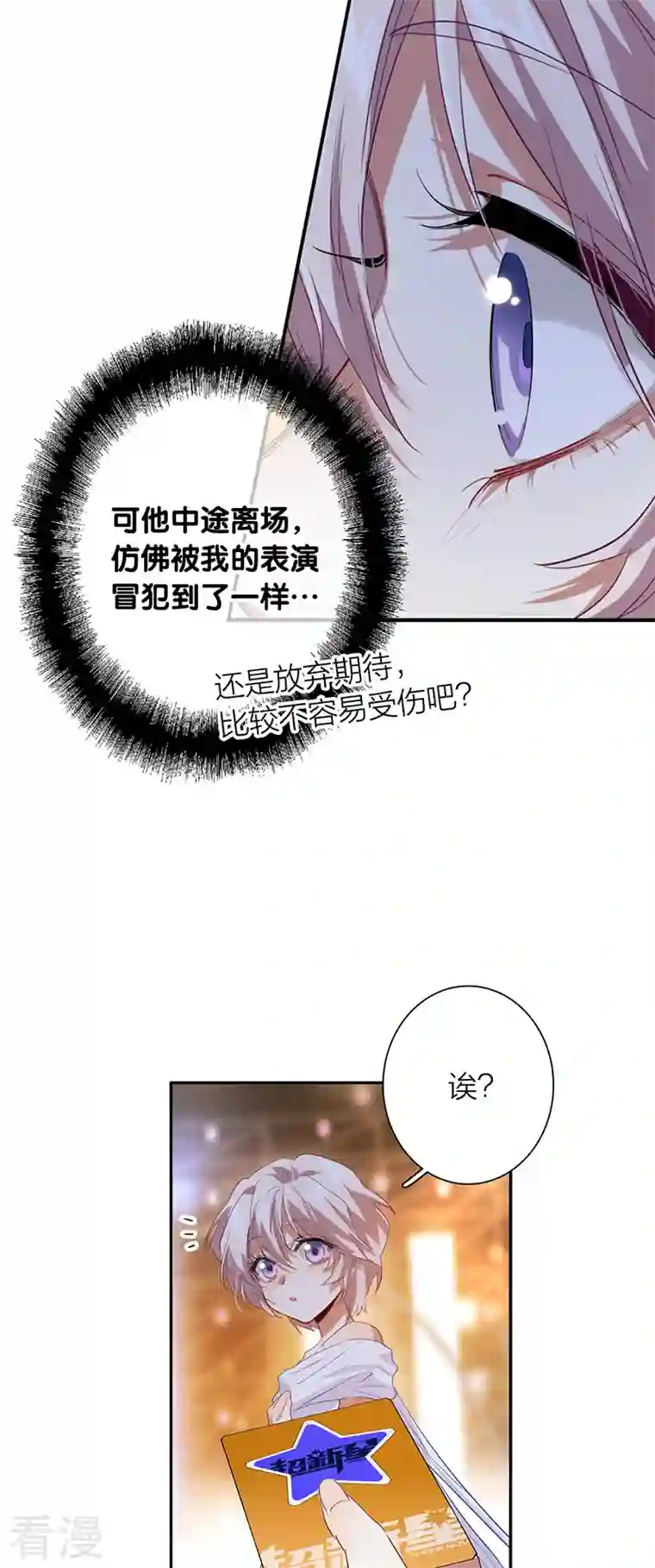 星梦偶像计划第316话