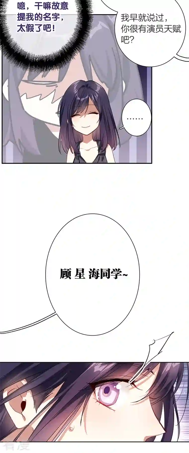 星梦偶像计划第316话