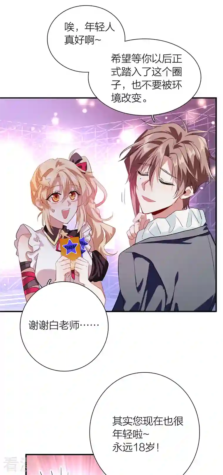 星梦偶像计划第316话