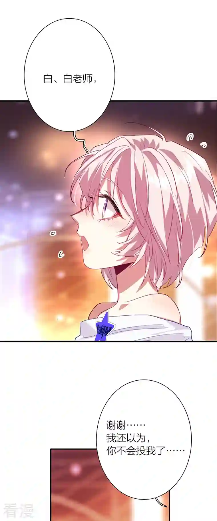 星梦偶像计划第316话