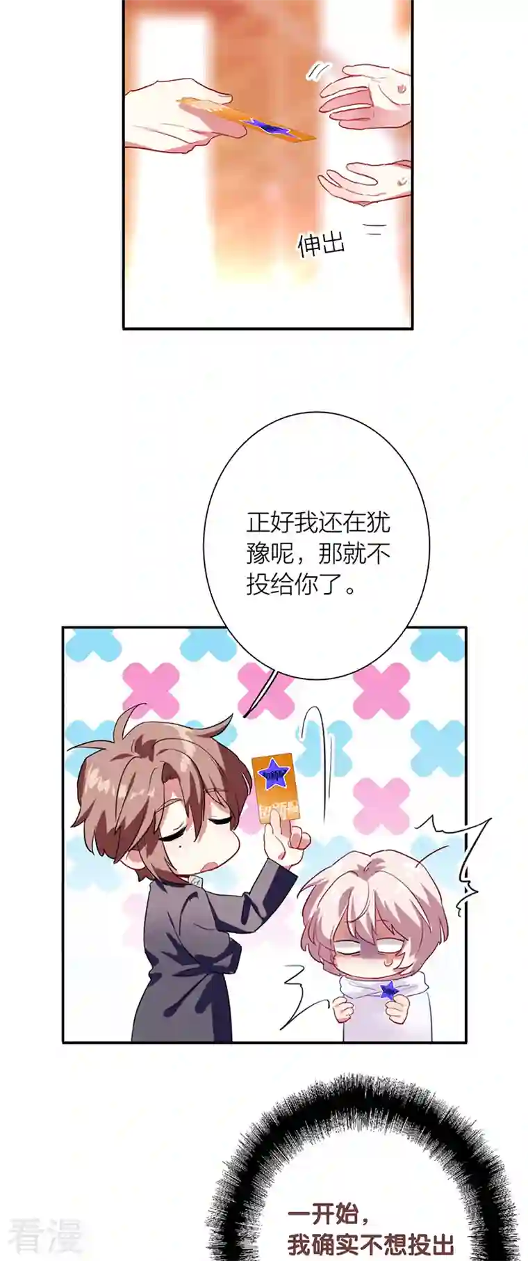 星梦偶像计划第316话