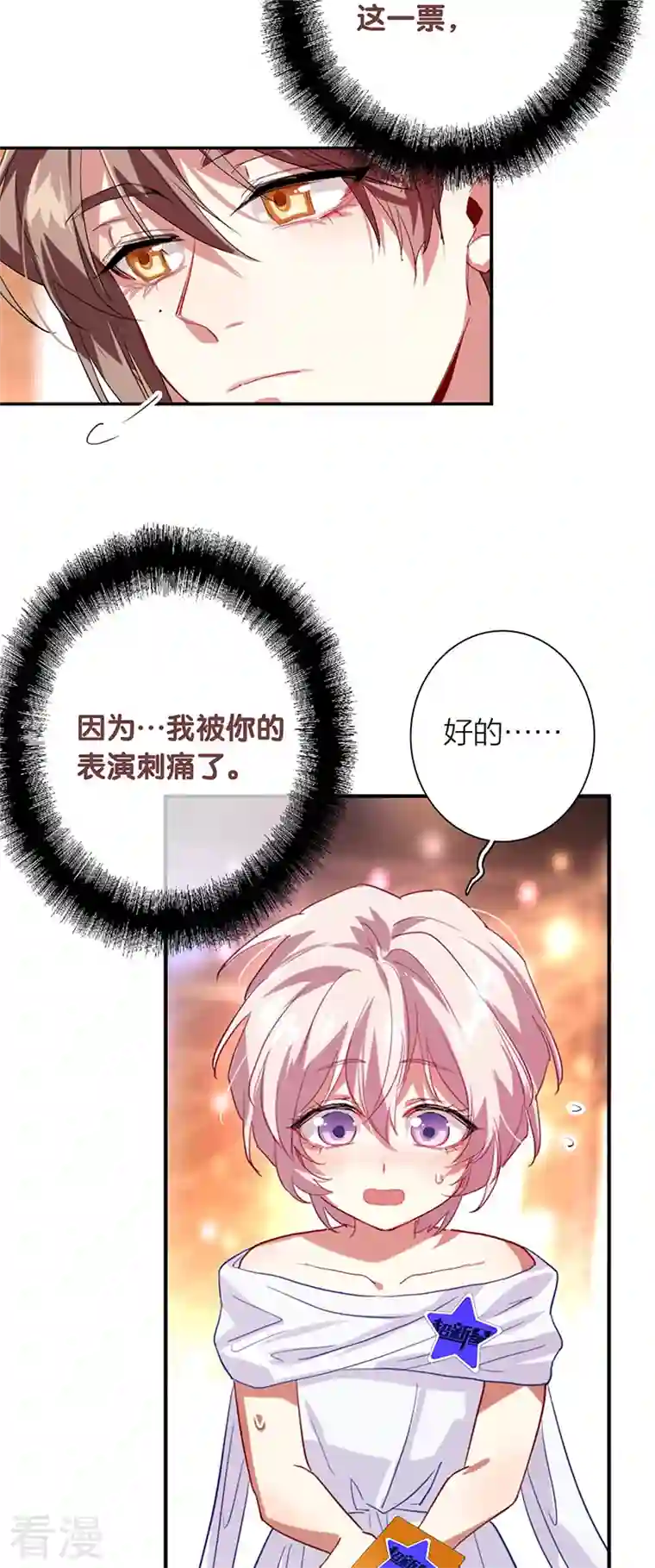 星梦偶像计划第316话