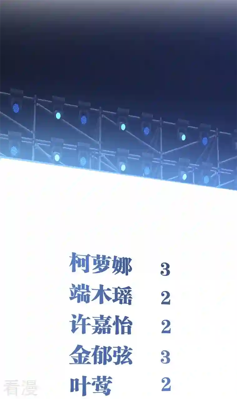 星梦偶像计划第316话