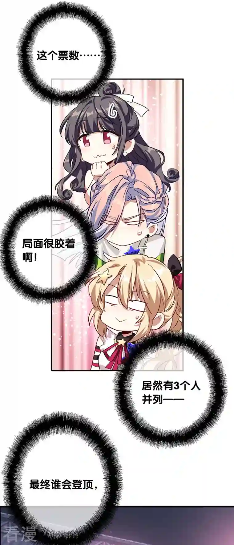 星梦偶像计划第316话