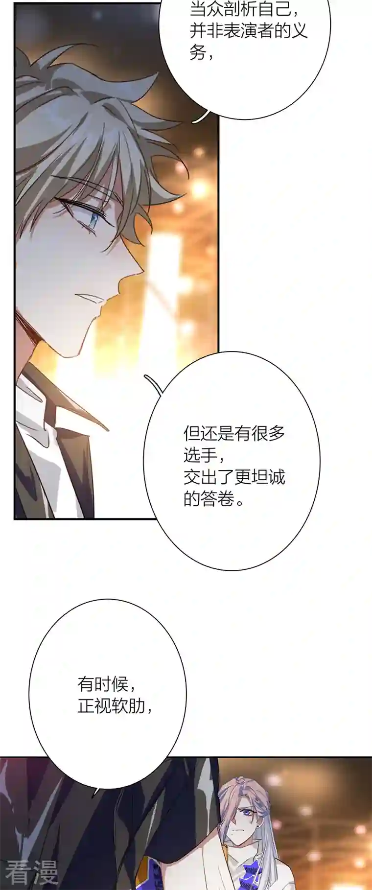 星梦偶像计划第316话