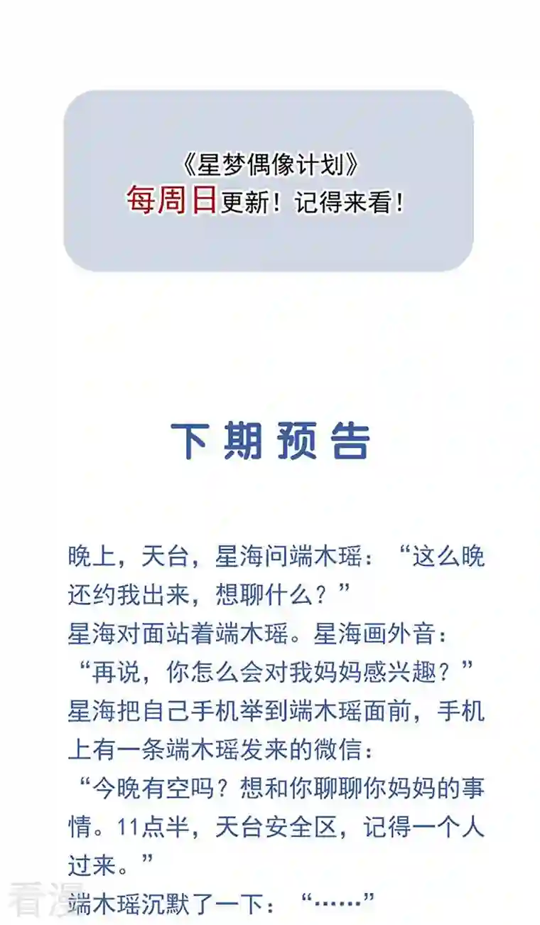 星梦偶像计划第316话