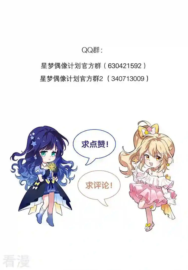 星梦偶像计划第316话