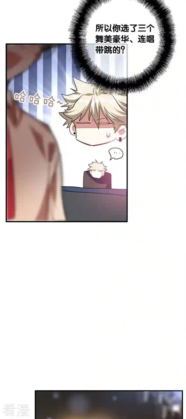 星梦偶像计划第316话