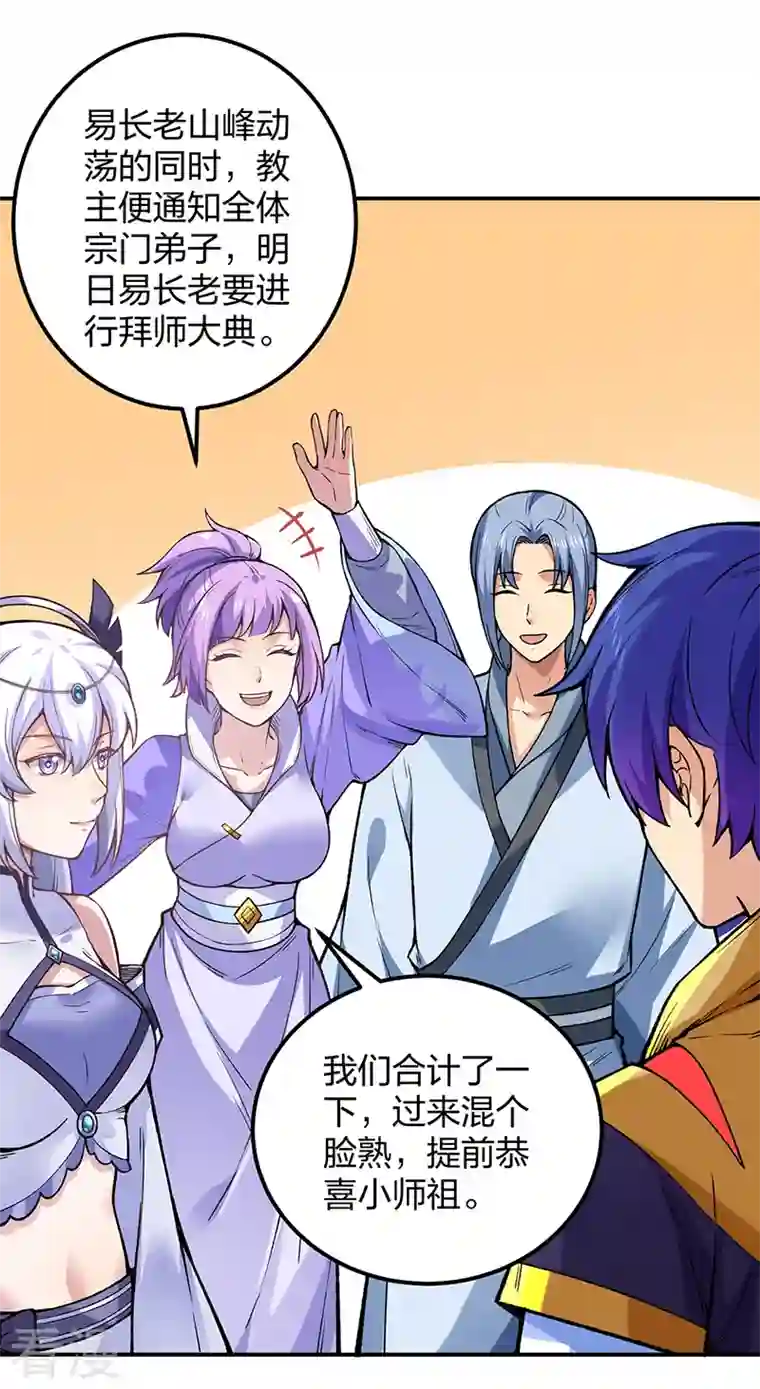 武道独尊第395话 成为小师祖