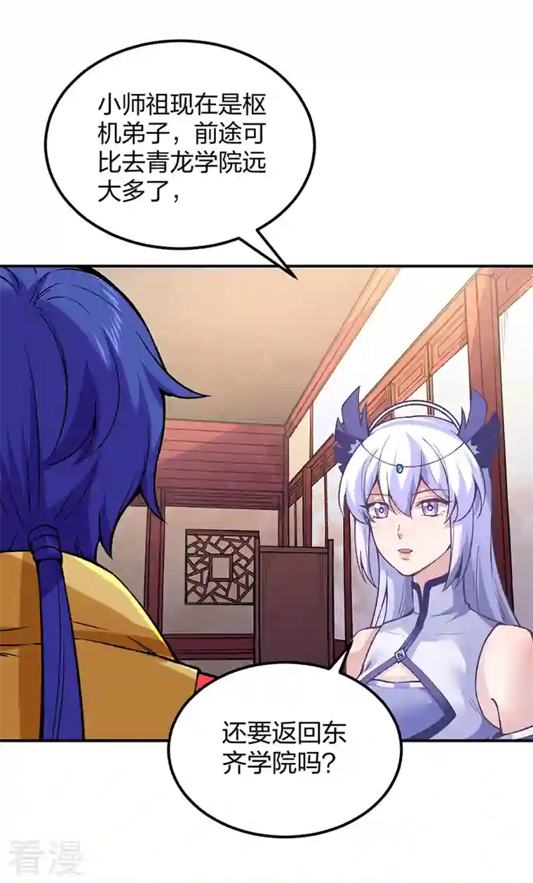 武道独尊第395话 成为小师祖