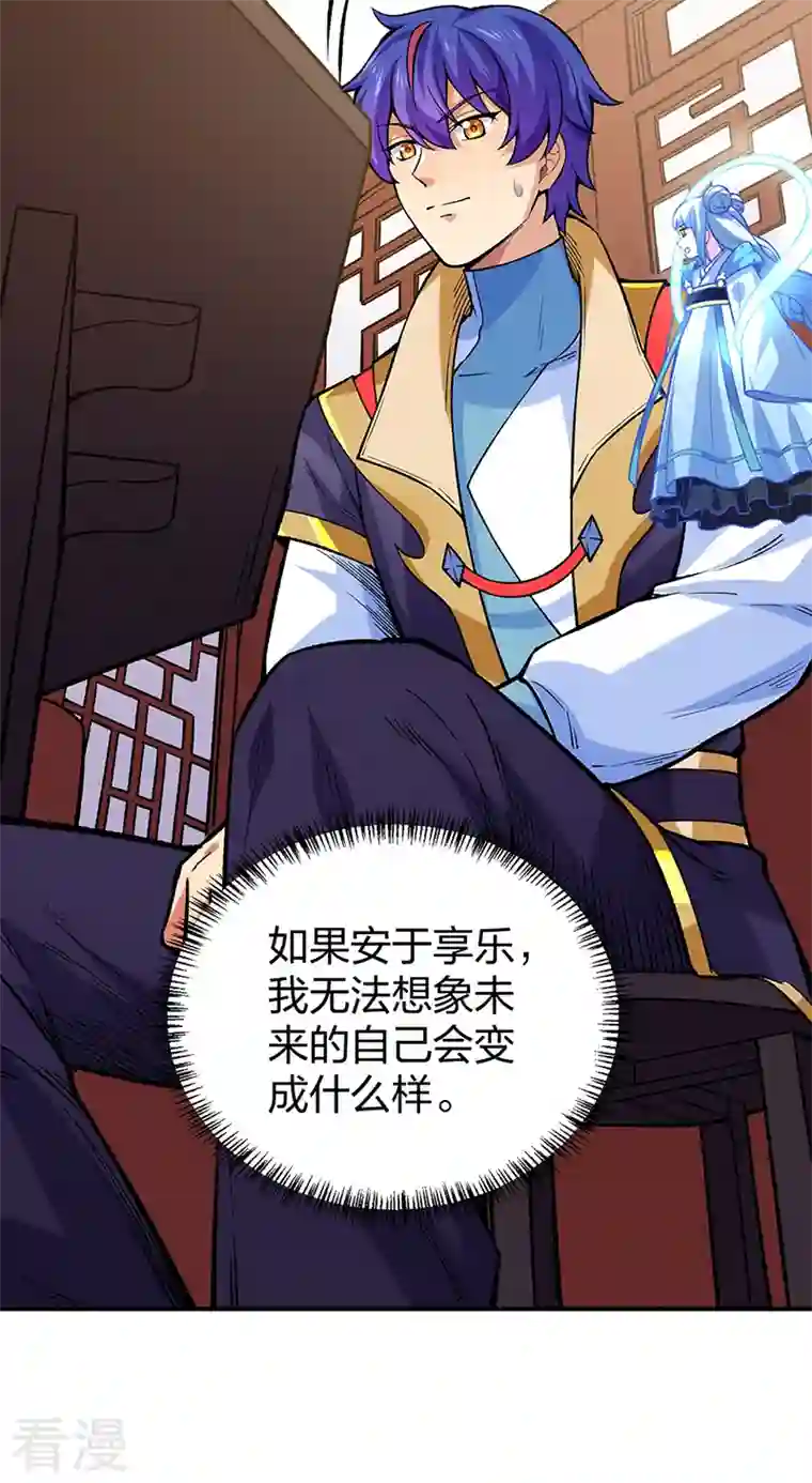 武道独尊第395话 成为小师祖