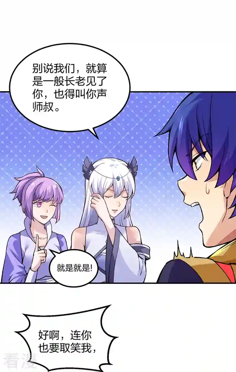 武道独尊第395话 成为小师祖