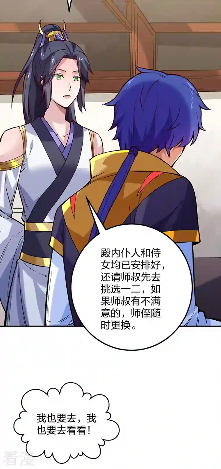 武道独尊第395话 成为小师祖