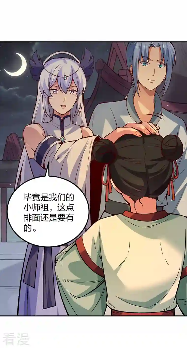 武道独尊第395话 成为小师祖