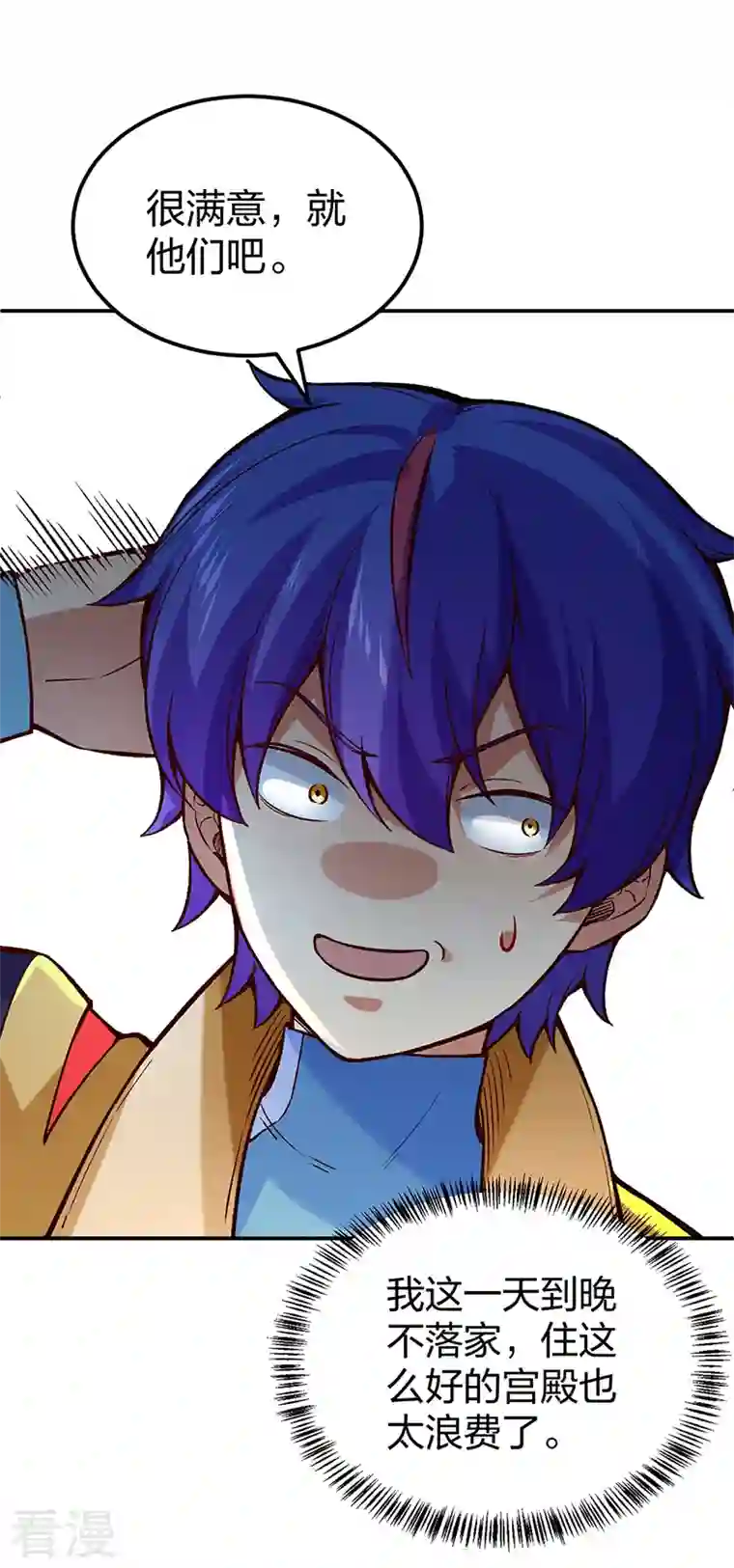 武道独尊第395话 成为小师祖