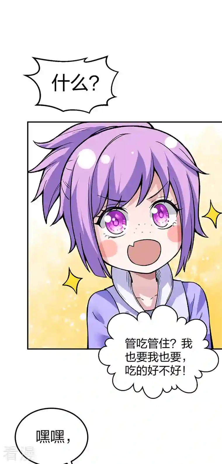 武道独尊第395话 成为小师祖