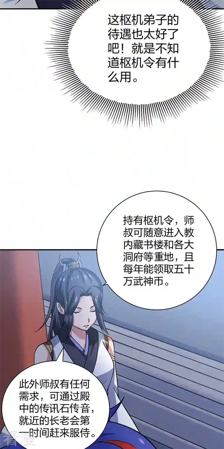 武道独尊第396话 拜师大典
