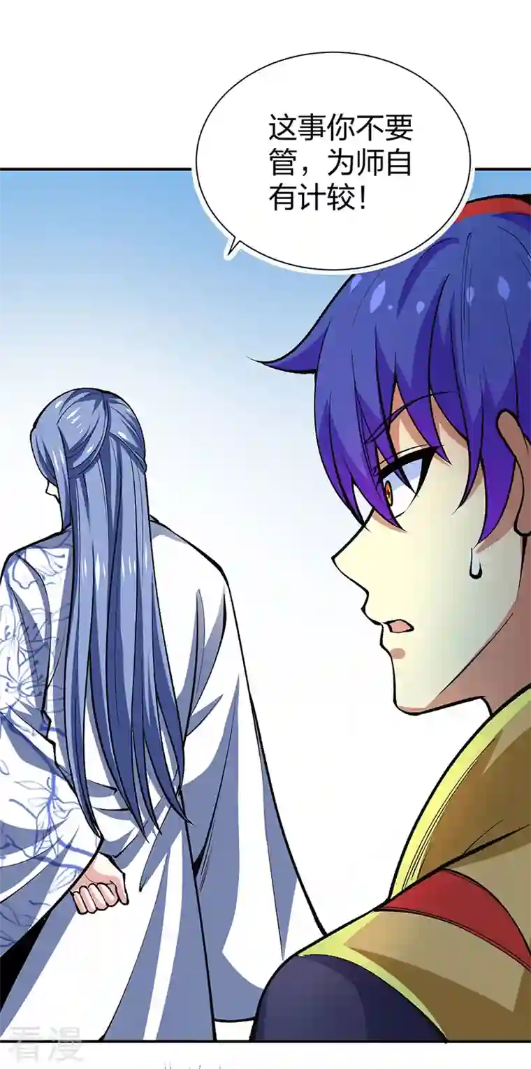 武道独尊第396话 拜师大典