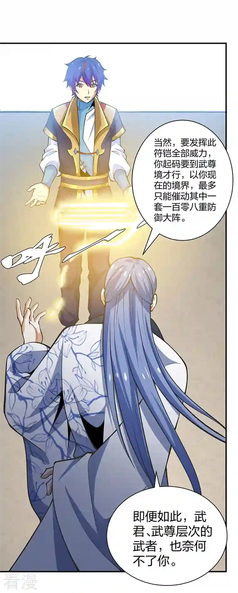 武道独尊第396话 拜师大典
