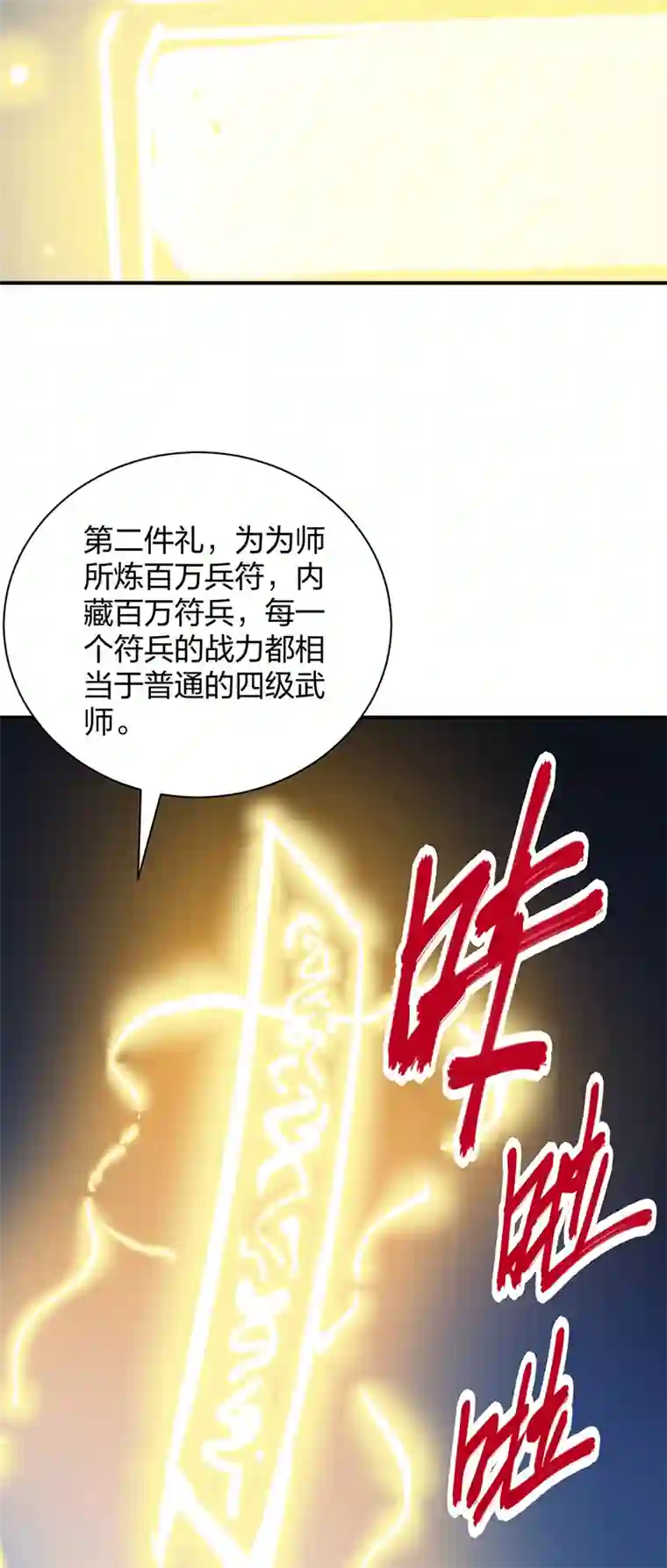武道独尊第396话 拜师大典
