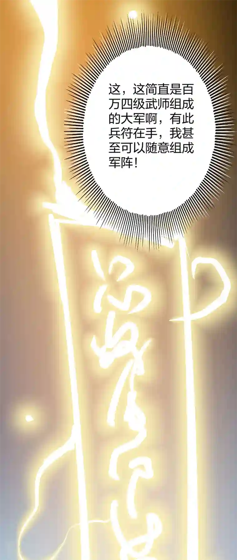 武道独尊第396话 拜师大典