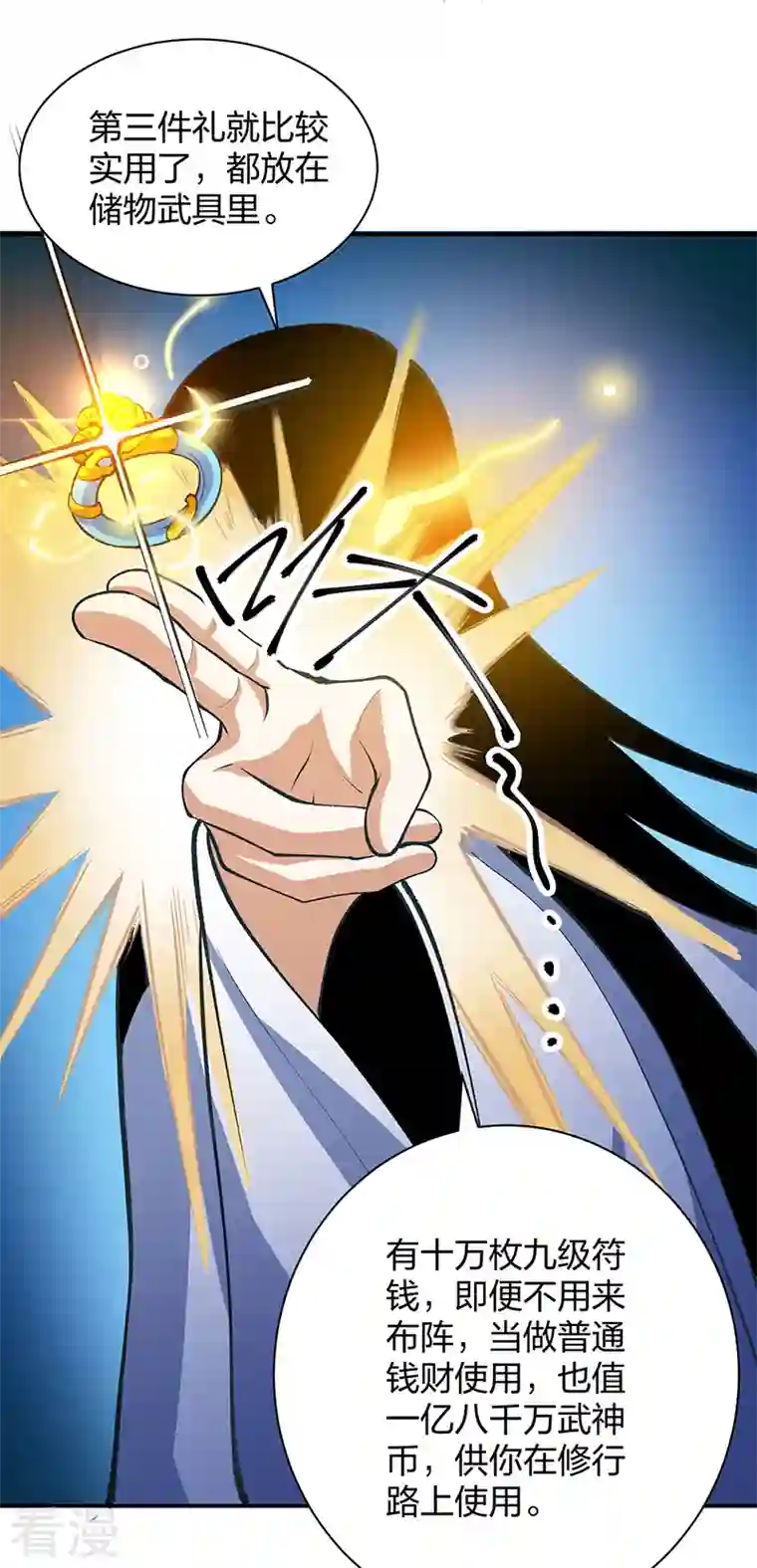 武道独尊第396话 拜师大典